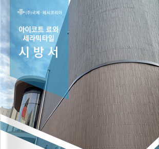 시방서